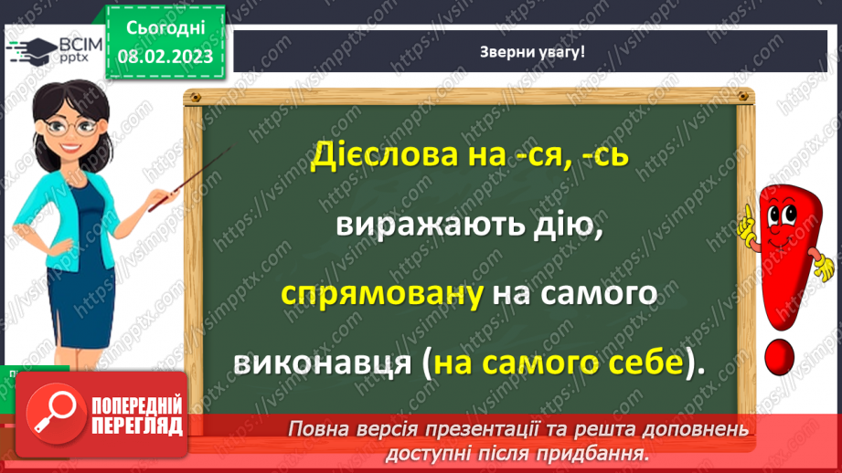 №081 - Вимова та правопис дієслів на -ся9 №081 - Вимова та правопис дієслів на -ся9