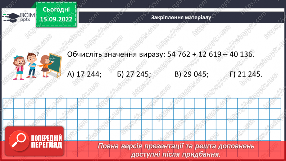 №025-26 - Розв’язування текстових задач на додавання та віднімання натуральних чисел.  Самостійна робота №323