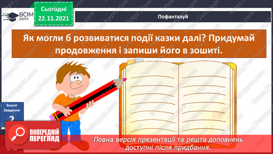 №040 - В. Тибель «Друзі чи недруги»16 №040 - В. Тибель «Друзі чи недруги»16