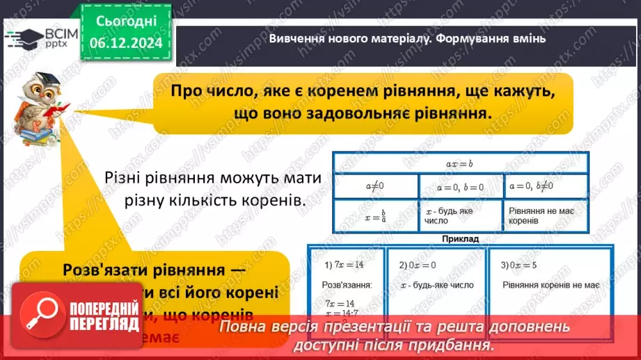 №045-48 - Узагальнення та систематизація знань за І семестр.5