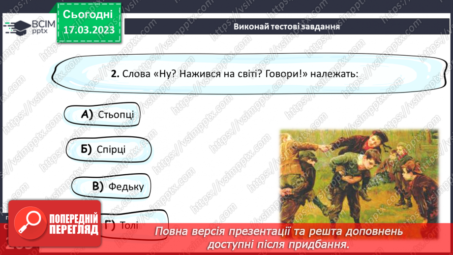 №55 - Володимир Винниченко «Федько-халамидник». Композиційні та сюжетні особливості прозових творів.10