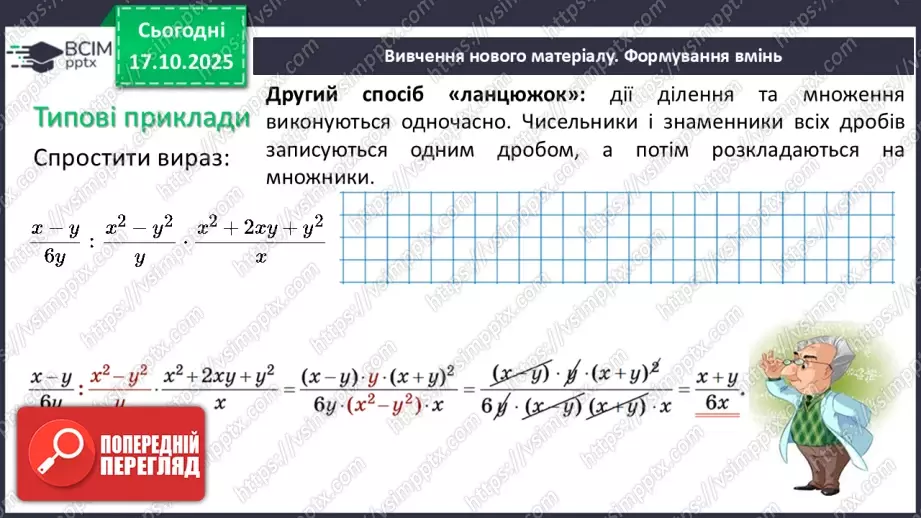 №0027-28 - Систематизація  і узагальнення знань з теми18 №0027-28 - Систематизація  і узагальнення знань з теми18