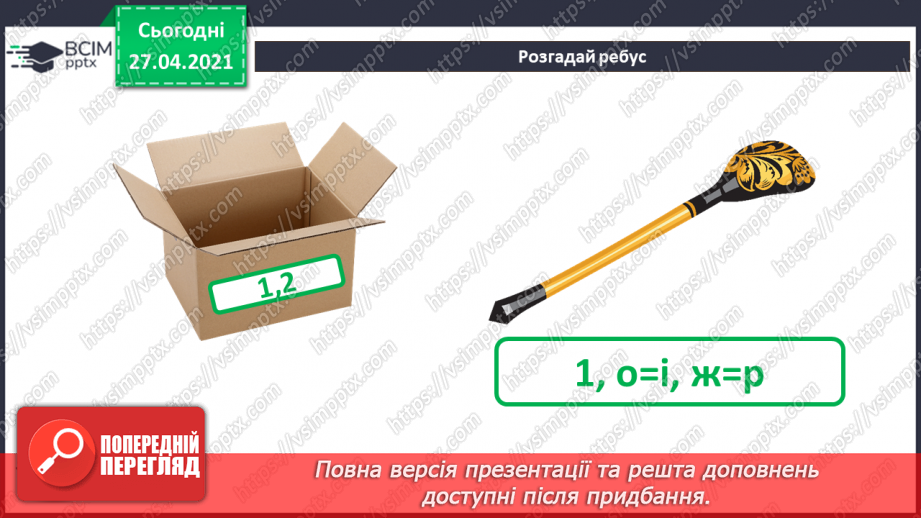 №31 - Електронні тексти. Шрифт. Кольори і оздоблення.12