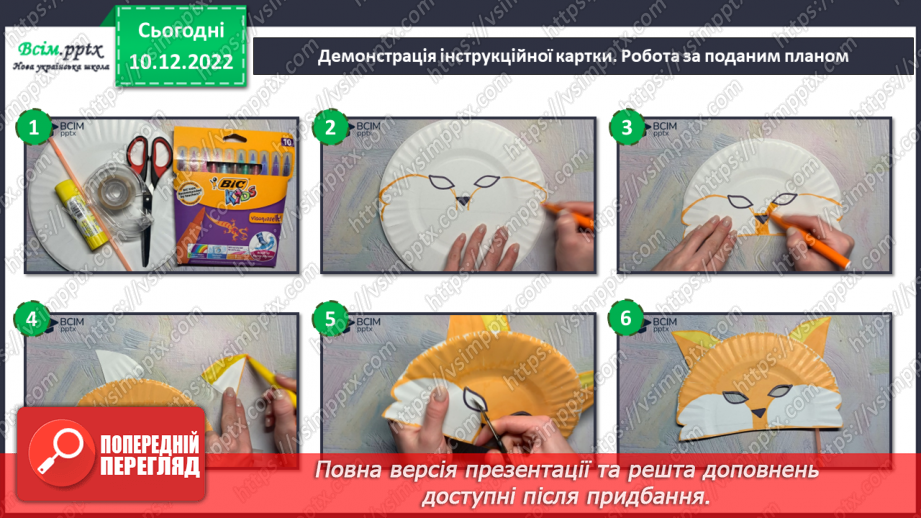 №17 - Дивовижний театр. Виготовлення театральної маски для класної вистави за допомогою паперових тарілок.16 №17 - Дивовижний театр. Виготовлення театральної маски для класної вистави за допомогою паперових тарілок.16