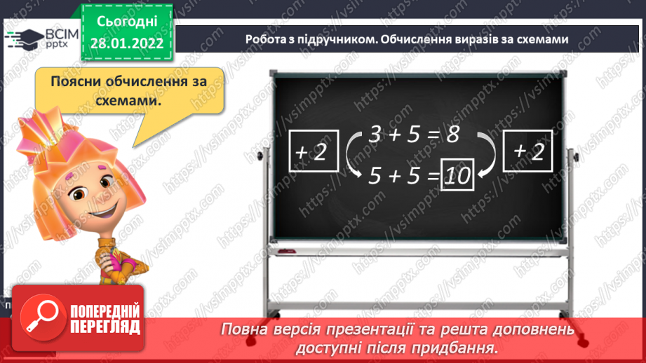 №082 - Дослідження зміни суми від зміни доданка. Розв’язування задач9 №082 - Дослідження зміни суми від зміни доданка. Розв’язування задач9