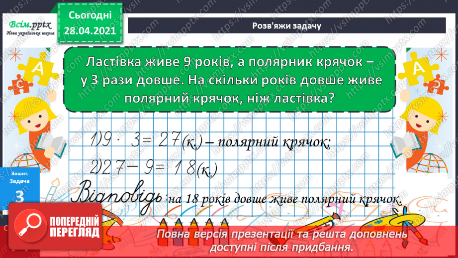 №124 - Ділення двоцифрового числа на одноцифрове виду 39:3. Вправи і задачі на застосування вивчених випадків арифметичних дій.42 №124 - Ділення двоцифрового числа на одноцифрове виду 39:3. Вправи і задачі на застосування вивчених випадків арифметичних дій.42