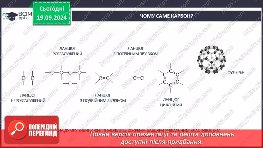 №01-2 - Повторення вивченого з 9-го класу. Теорія будови органічних сполук. Залежність властивостей речовин від складу і хімічної будови молекул.14