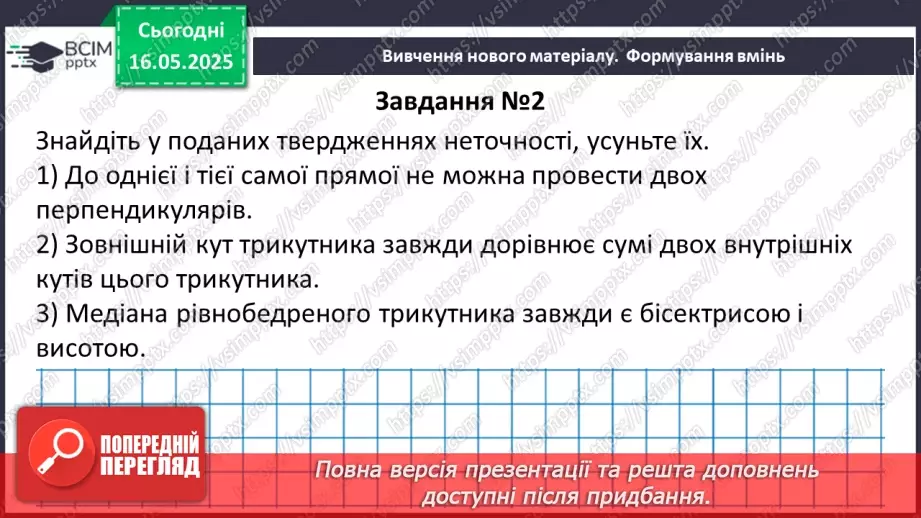 №69-70 - Узагальнення та систематизація знань за рік. _14 №69-70 - Узагальнення та систематизація знань за рік. _14