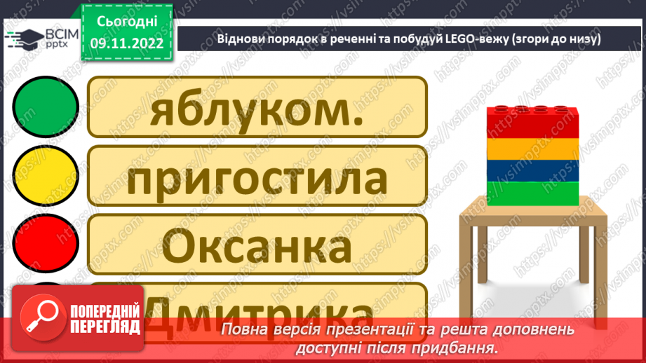 №109 - Читання. Закріплення знань і вмінь, пов’язаних із вивченими буквами.13