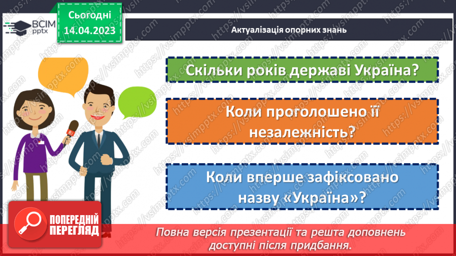 №32-35 - Підсумок за темою: «Від родини – до України»4 №32-35 - Підсумок за темою: «Від родини – до України»4
