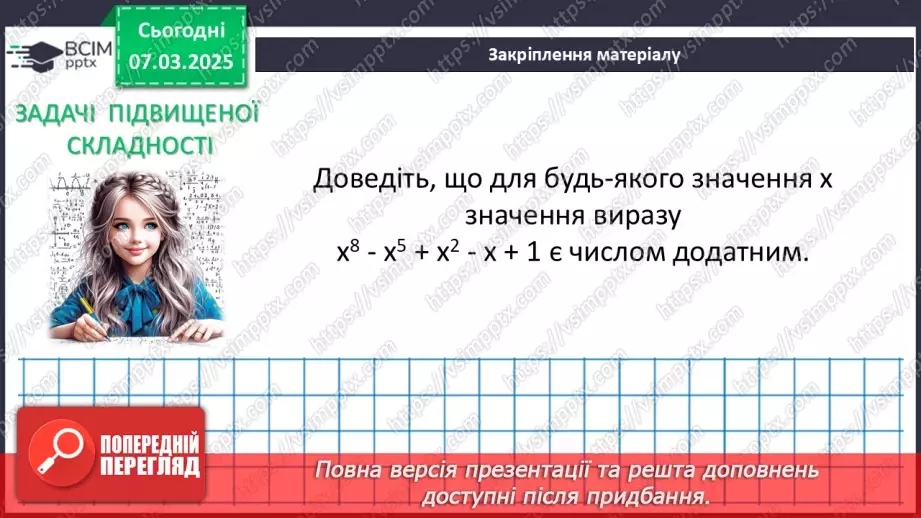 №078 - Графік лінійного рівняння28