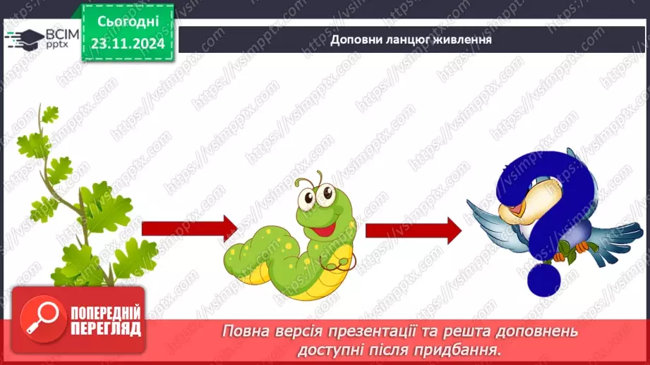 №0038 - Які невидимі ланцюги є в осінньому лісі20 №0038 - Які невидимі ланцюги є в осінньому лісі20