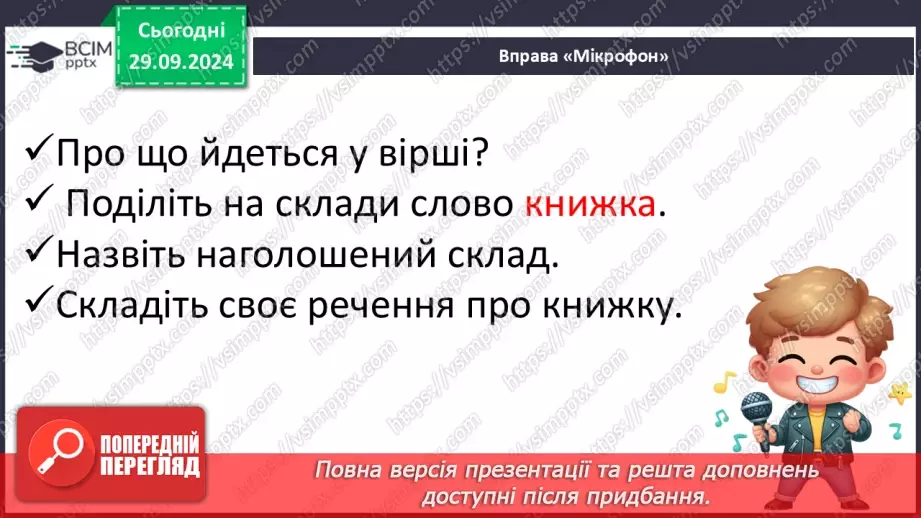 №029 - Подовжена похила лінія із заокругленням унизу і вгорі. Підготовчі вправи до написання букв.6