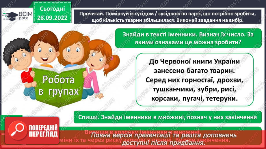 №025 - Визначення роду та числа іменників13 №025 - Визначення роду та числа іменників13