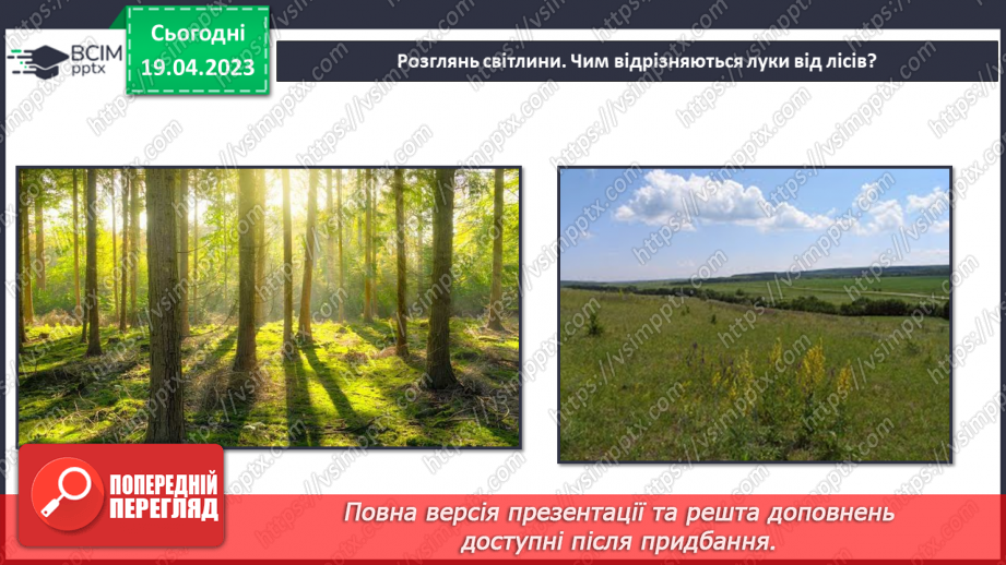 №33 - На лужку. Робота з папером. Виготовлення сюжетної аплікації за зразком.4 №33 - На лужку. Робота з папером. Виготовлення сюжетної аплікації за зразком.4
