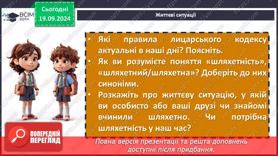 №10 - Історичний колорит роману «Айвенго» та засоби його створення18