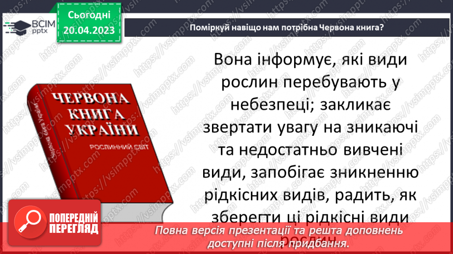 №66-67 - Віртуальна екскурсія до ботанічного парку8