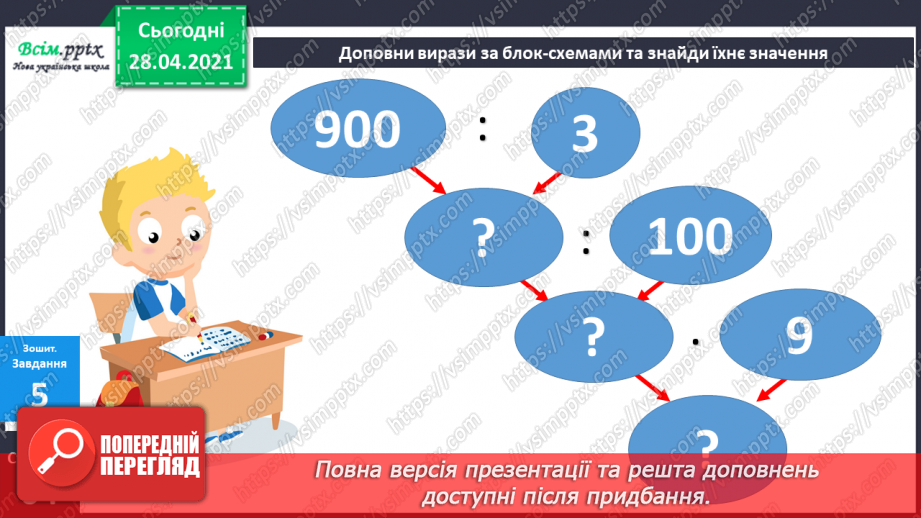 №105 - Ділення виду 80:8, 700:7. Розв’язування задач44 №105 - Ділення виду 80:8, 700:7. Розв’язування задач44