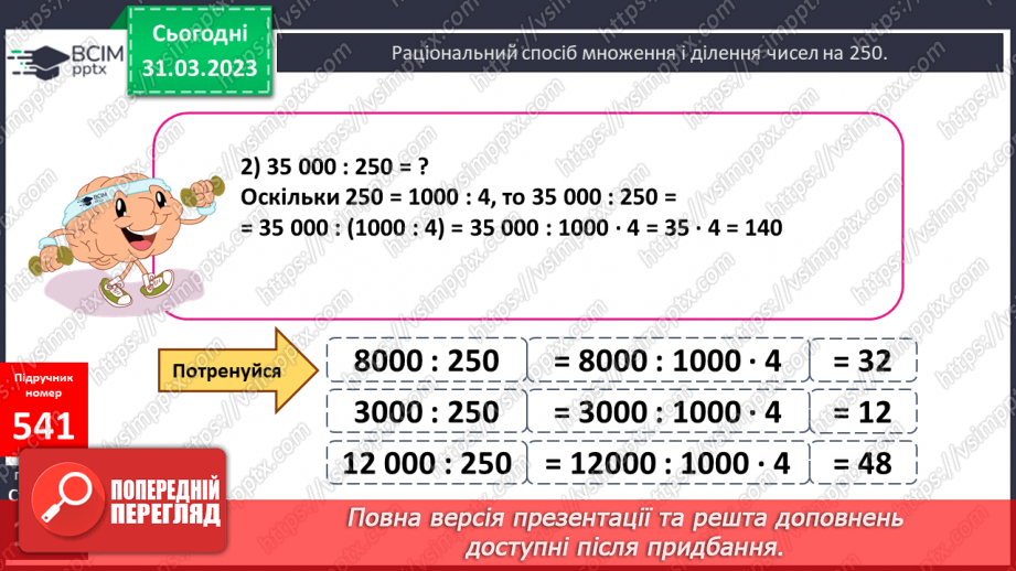 №147 - Письмове ділення на кругле трицифрове число20 №147 - Письмове ділення на кругле трицифрове число20