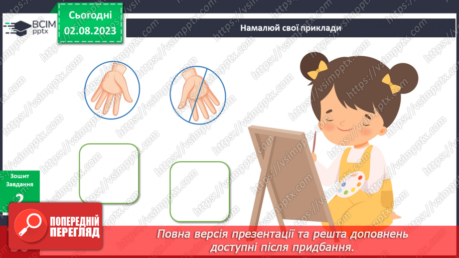 №038 - Мої органи чуття. Моя шкіра13