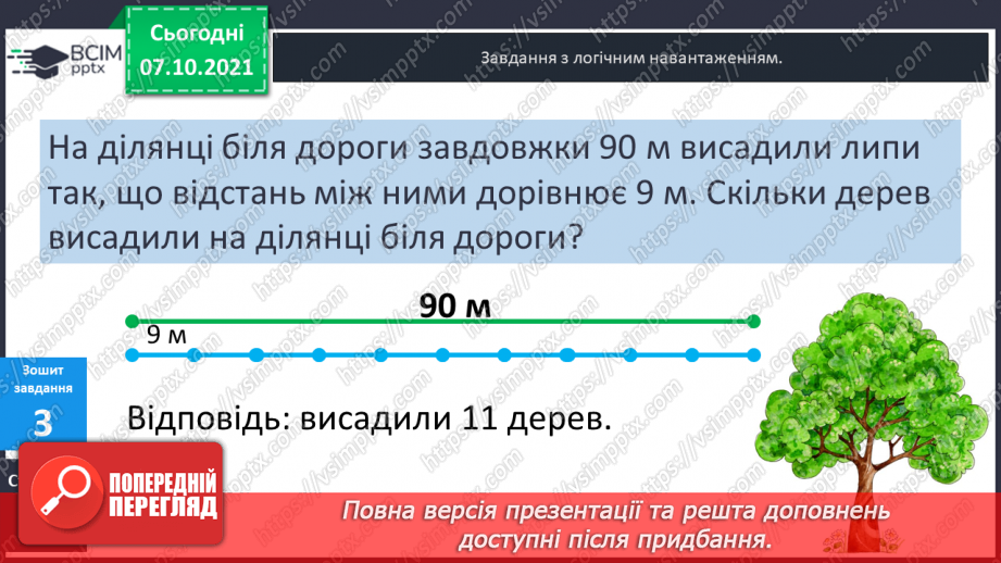 №039-40 - Пряма, промінь, відрізок. Прямі і криві. Замкнені та незамкнені лінії. Ламана. Довжина ламаної.28 №039-40 - Пряма, промінь, відрізок. Прямі і криві. Замкнені та незамкнені лінії. Ламана. Довжина ламаної.28