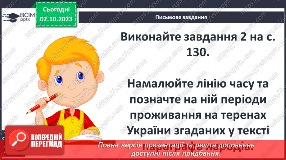 №23 - Періодизація історії людства від давнини до сучасності: стародавній світ13 №23 - Періодизація історії людства від давнини до сучасності: стародавній світ13