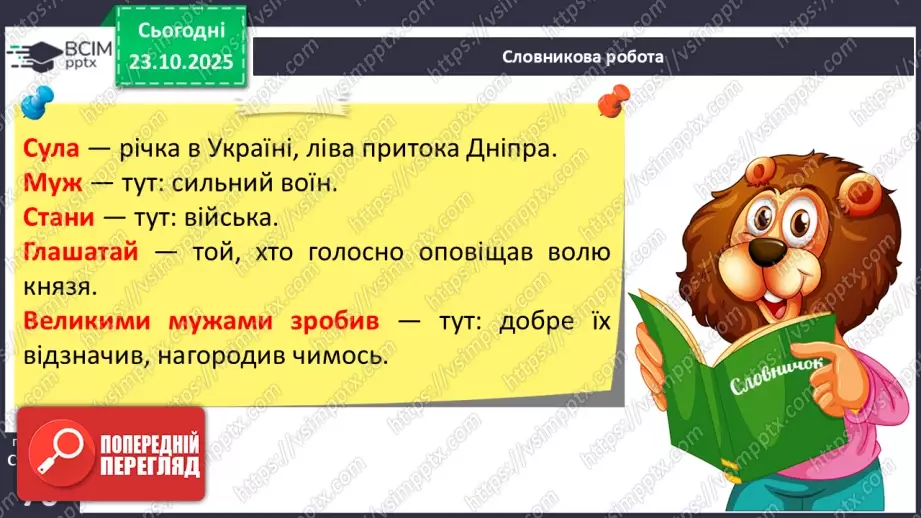 №038 - Народна легенда. «Походження назви Переяслав» (легенда) (с.68-70).20 №038 - Народна легенда. «Походження назви Переяслав» (легенда) (с.68-70).20