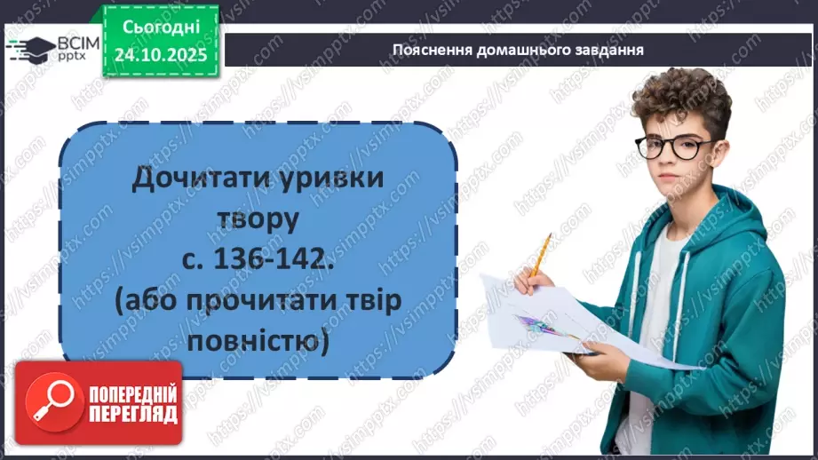 №20 - П/О ГР1, ГР2, ГР3, ГР4 Вольф Сіґел. «Історія кохання». Розповідь про зворушливе і трагічне кохання студента, сина мільйонера, до дочки бідного італійського емігранта18 №20 - П/О ГР1, ГР2, ГР3, ГР4 Вольф Сіґел. «Історія кохання». Розповідь про зворушливе і трагічне кохання студента, сина мільйонера, до дочки бідного італійського емігранта18