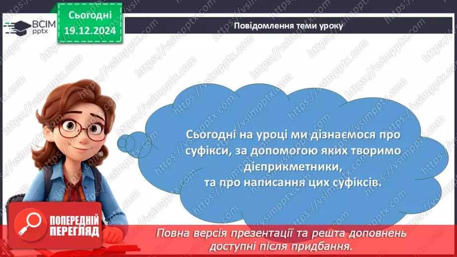 №051 - Творення та відмінювання пасивних дієприкметників5