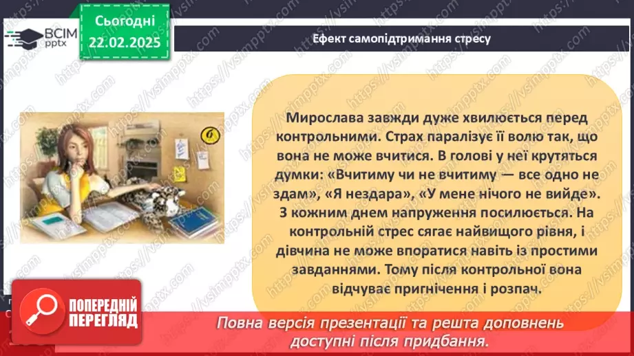 №24 - Стрес і здоров’я.11 №24 - Стрес і здоров’я.11