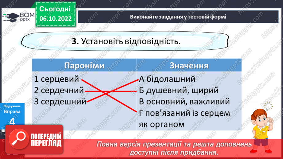 №030 - Пароніми.23 №030 - Пароніми.23