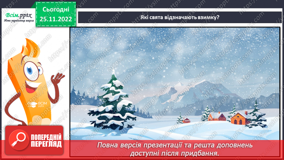 №0045 - Святковий календар  зими.6