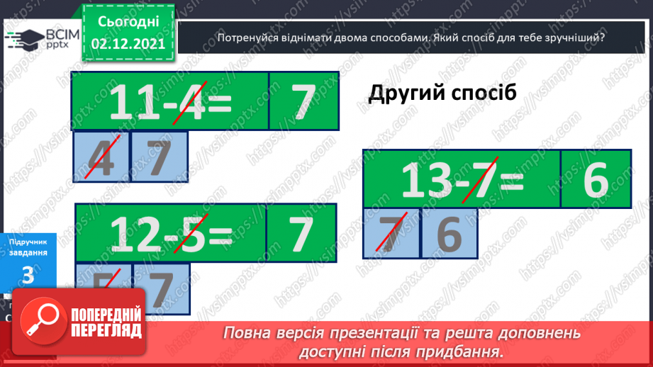 №043 - Віднімання  частинами  і  на  основі  таблиці  додавання. Розв’язування  складеної  задачі  за  планом.12