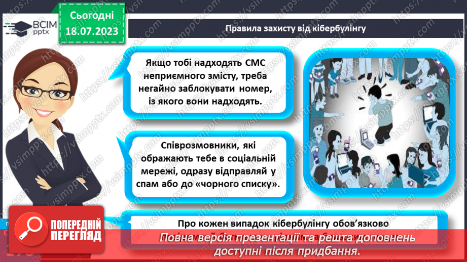 №034 - Повторюємо й підбиваємо підсумки.20