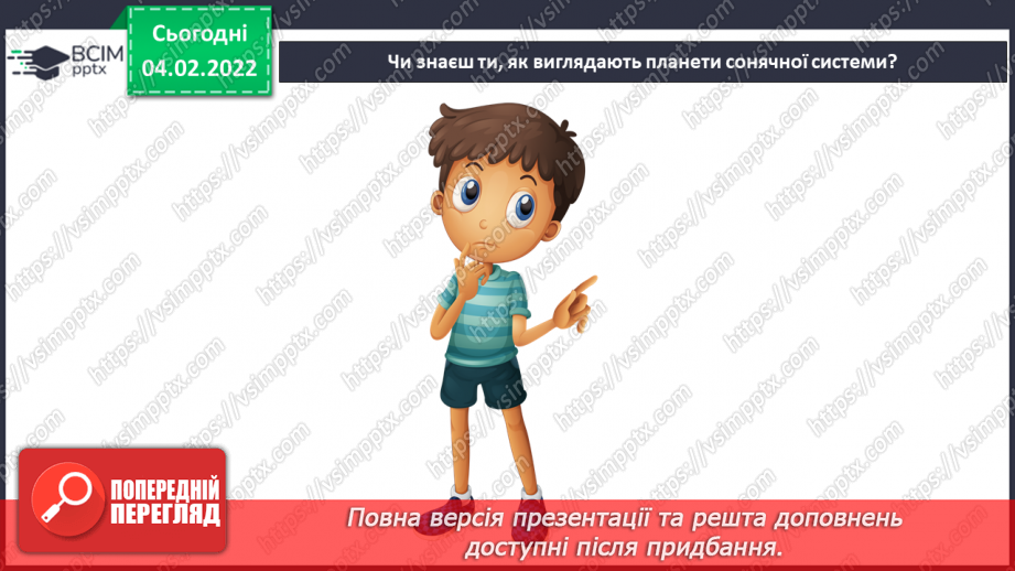№22 - Інструктаж з БЖ.    Проєкт «Сонячна система»3