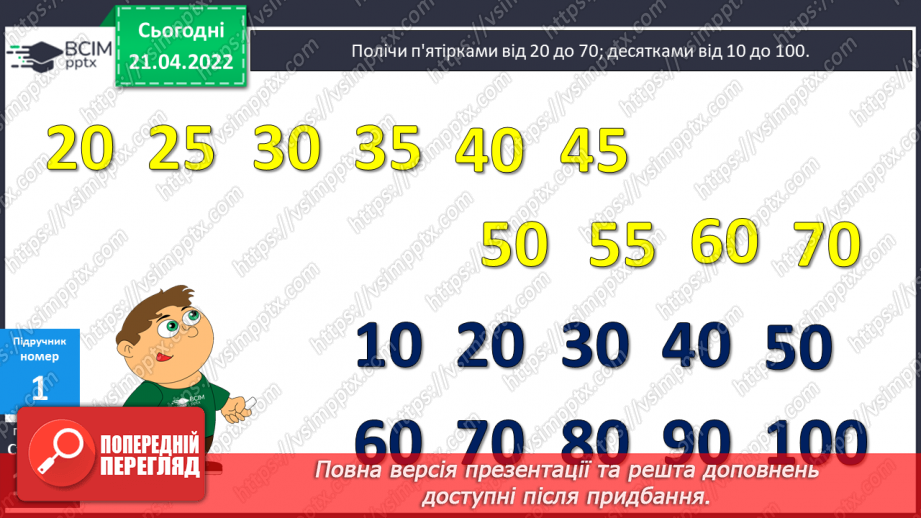 №130 - Ділення виду а : 10. Розв’язування задач6