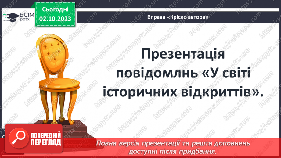 №05 - Минуле світу в археологічних пам’ятках2