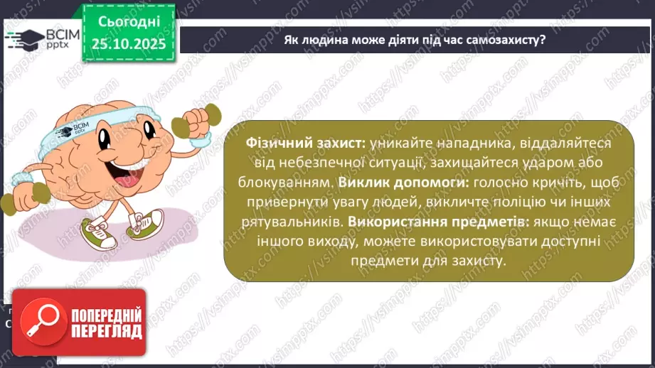 №10 - Аналіз підсумкового уроку з теми «Безпека людини». Робота над виправленням та попередженням помилок.13 №10 - Аналіз підсумкового уроку з теми «Безпека людини». Робота над виправленням та попередженням помилок.13