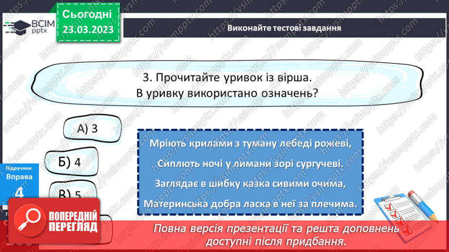 №114 - Тренувальні вправи. Другорядні члени речення. Означення.13 №114 - Тренувальні вправи. Другорядні члени речення. Означення.13