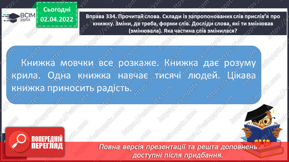 №101 - Зв’язок слів у реченнях. Поширення речень словами і словосполученнями.7