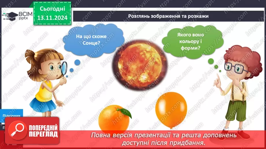 №035 - Значення сонця для Землі11