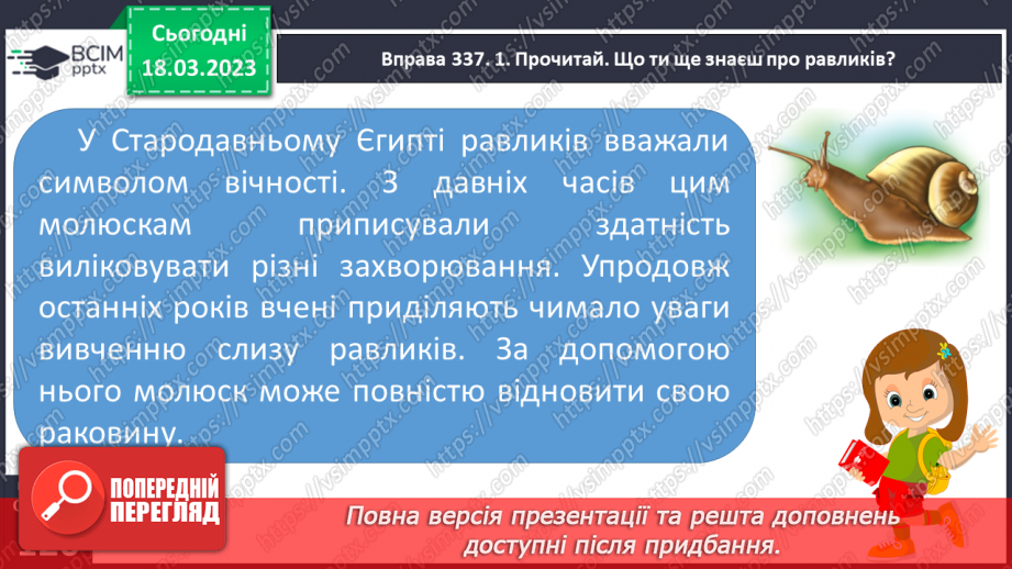 №102 - Текст-розповідь та текст-опис.10 №102 - Текст-розповідь та текст-опис.10