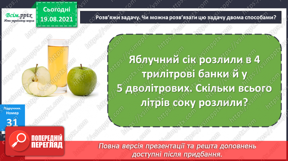 №003 - Обчислення способом округлення. Розв’язування рівнянь.  Розв’язування задач двома способами.19