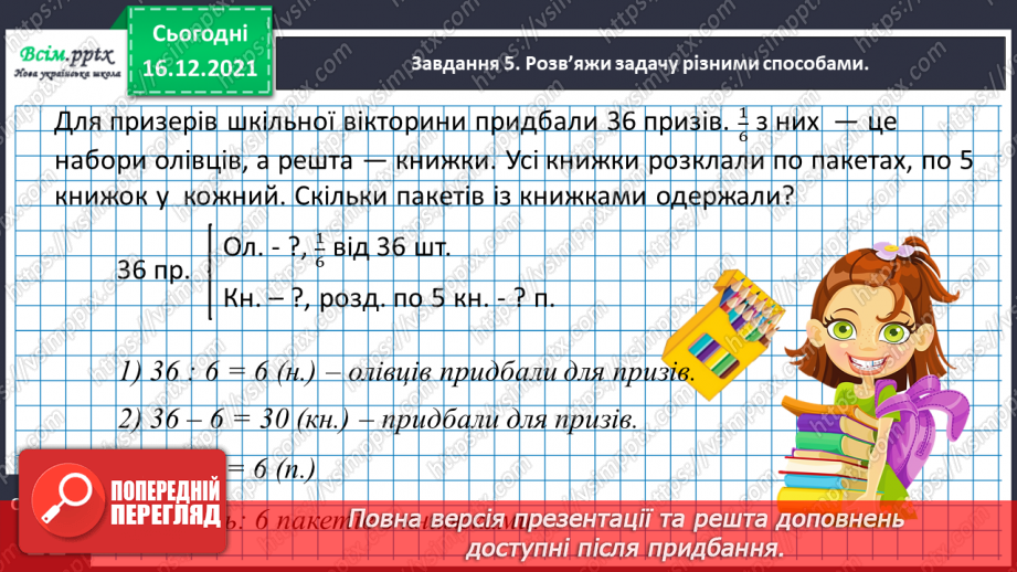 №136 - Відкриваємо спосіб ділення двоцифрового числа на одноцифрове21