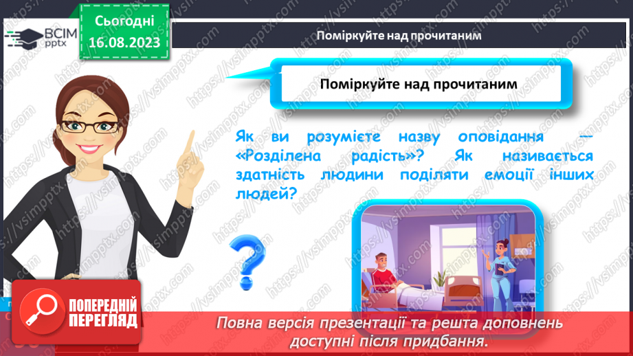№25 - Розвиваємо моральні навички11 №25 - Розвиваємо моральні навички11