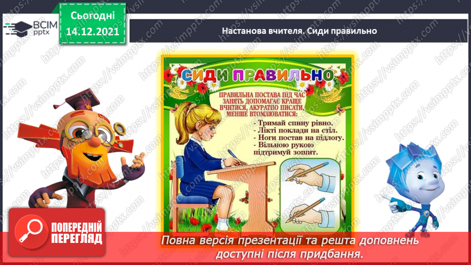 №073 - Дециметр як одиниця довжини. Побудова відрізків. Порівняння довжин відрізків. Розв’язування задач18