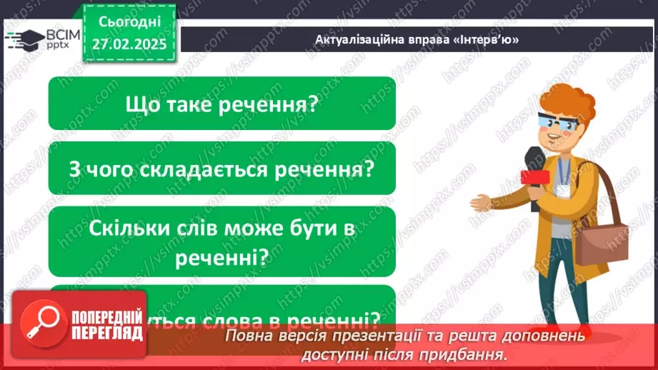 №099 - Типи текстів. Навчаюся розрізняти текст-розповідь.5 №099 - Типи текстів. Навчаюся розрізняти текст-розповідь.5