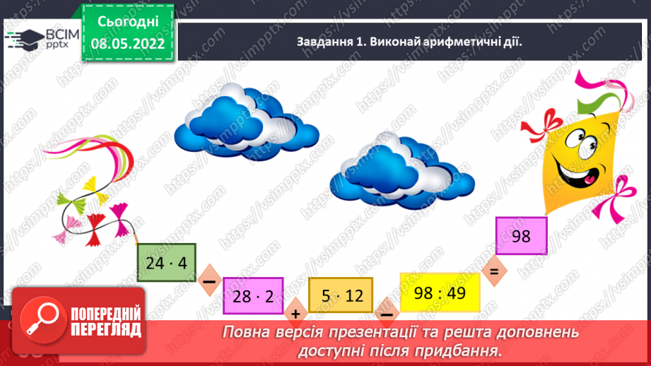 №164 - Розв’язуємо задачі на час11 №164 - Розв’язуємо задачі на час11