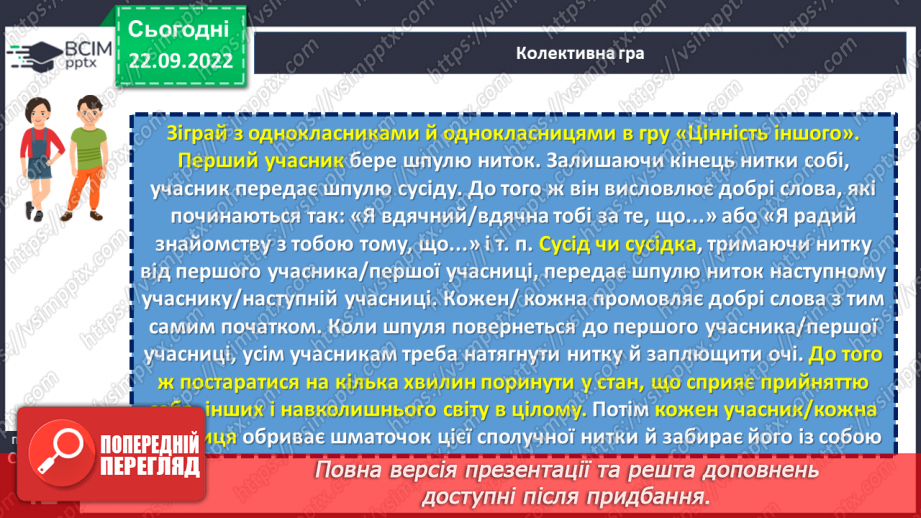 №06 - Чому повага до людини є основою етики?21