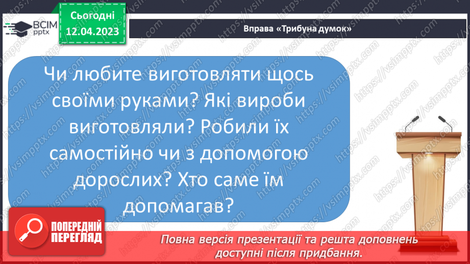 №0118 - Робота над розумінням тексту «Кольоровий дощик» Марії Солтис-Смирнової.24